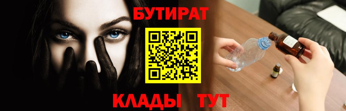Егорьевск  БУТИРАТ BDO  Вход с VPN 