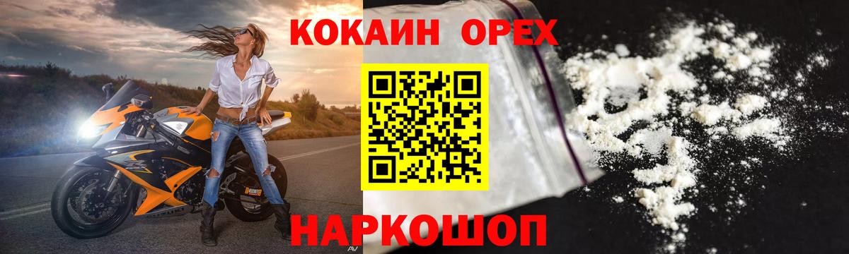 КОКАИН Колумбийский  КОКАИН  Егорьевск  Cocaine 97%  Вход с VPN 