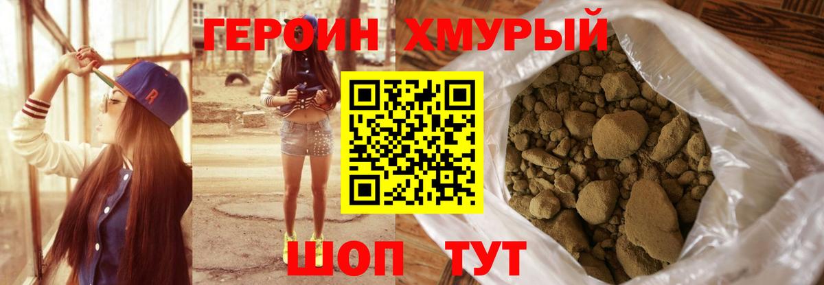 Егорьевск  Героин Heroin  Вход с VPN 