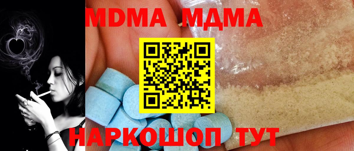 MDMA кристаллы  Вход с VPN  МДМА  МДМА crystal  Егорьевск 
